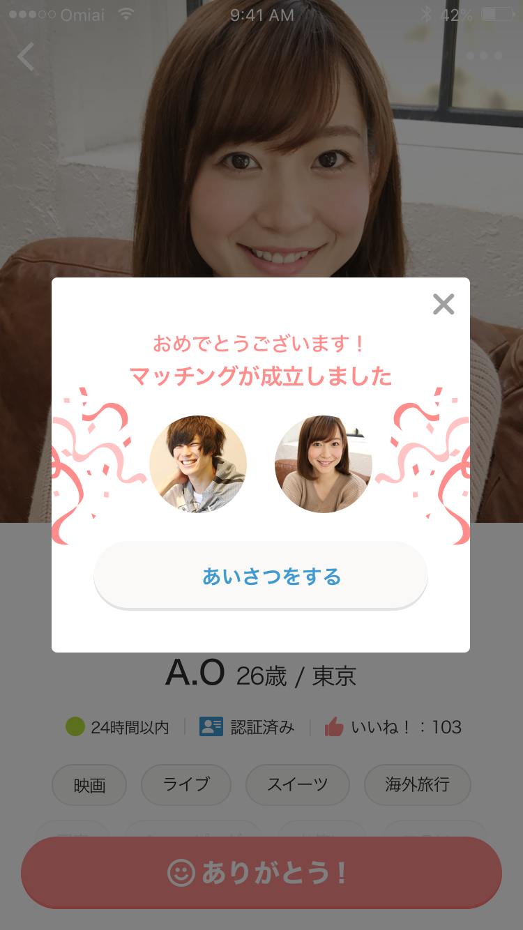 Omiaiはいいねでマッチングアプリ